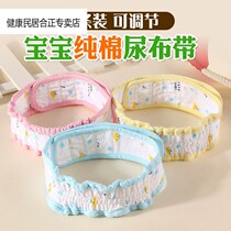 Baby diaper fixing belt baby newborn Cotton Diaper belt tie diaper buckle adjustable three pack