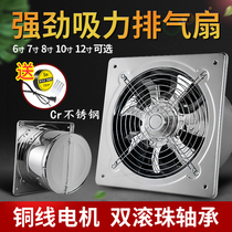 Cr stainless steel metal kitchen and bathroom oil fume strong ventilation and exhaust fan hanging window wall type high speed axial flow exhaust fan