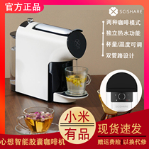 Xiaomi Youpin thought smart capsule coffee machine Home multi-function Italian American desktop extraction mobile phone control