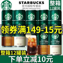 Starbucks Star alcohol ready-to-drink coffee 228ml*12 cans of student refreshing drink Rich alcohol black Mocha Macchiato