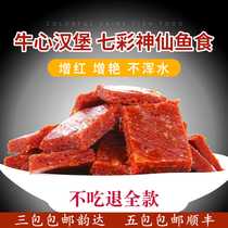 Beef heart burger Homemade colorful fish food Colorful angelfish feed fish food Egyptian Arhat food Earth snapper food