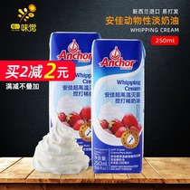 Anjia Animal Fresh Thin Light Cream 250ml Cake Decorated Egg Tart Liquid Special Package for Household Baking Egg Tart