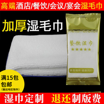 Hotel restaurant hotel wipes disposable wet towels small cotton advertising restaurant wipes custom-made custom-made printed logo
