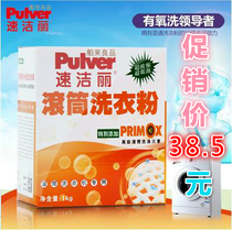 Quick Jie Li original imported good aerobic washing low foam drum washing powder washing powder Jiangsu Zhejiang and Shanghai 3 boxes