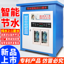 Automatic water vending machine Huimin Station community community direct drink self-service commercial coin credit card scan code Rural pure water machine