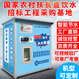 Community automatic water vending machine, community direct drinking water machine, commercial water purifier, shared water station, coin-operated rural pure water machine
