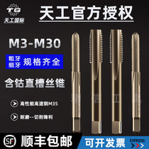 Skywork cobalt-containing machine with wire cone stainless steel wire tapping M8M10M12M14M16M18M20 * 2 * 1 5 * 1 25 * 1