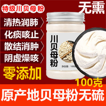 Chuanbei powder special grade children cough and lungs Sichuan Chuanbei mother traditional Chinese medicine Chuanbei Fritillaria powder 100g Tongrentang