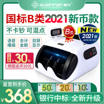 (2021 support new currency can be mixed point) new 8010B bank Special banknote detector small portable Class B full intelligent voice household commercial cash register new number of money