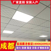 Mineral wool board Office ceiling sound insulation decorative material 600x600 gypsum ceiling sound-absorbing plant wallboard