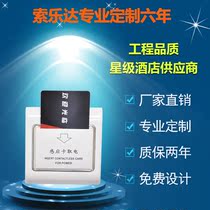 Power switch plug card power switch IC induction card power switch hotel Hotel