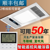30x60 remote control Yuba exhaust fan lighting integrated toilet 2 two lines integrated ceiling embedded air heater