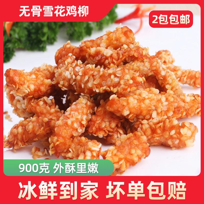 Snowflake chicken fillet chicken steak shop fried snacks boneless chicken fillet 900G chicken fillet stick chicken popcorn chicken nuggets 2 packs