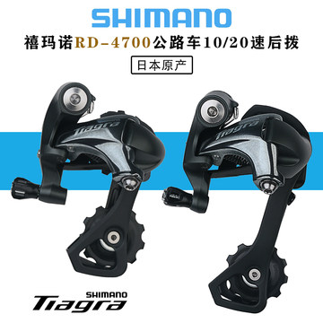 禧玛诺TIAGRA后拨-禧玛诺TIAGRA后拨促销价格、禧玛诺TIAGRA后拨品牌- 淘宝
