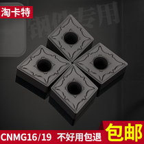Pull-out knife blade CNC outer round rough car Big Blade CNMG16 19 0608 wear-resistant Diamond lathe knife grain