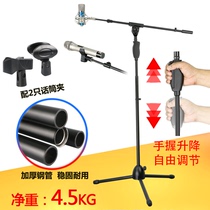 Microphone holder microphone stand floor microphone tripod dedicated stage wheat frame capacitor wheat Wireless Universal
