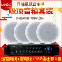 Coaxial Heavy Bass Suction Top Horn Sound Bluetooth Power Amplifier Home Smallpox Ceiling Speaker Suit Background Music