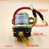 Agricultural vehicle 12V 24V reduction motor starting relay 150A high power automotive motor starting relay