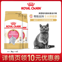 Royal cat food British short cat food BSK38 2KG British shorthair cat kitten staple food