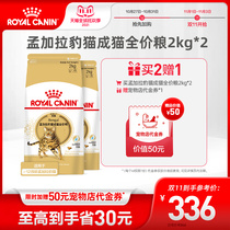 ROYAL CANIN cat food Bengali leopard cat food BA27 2KG cat staple food