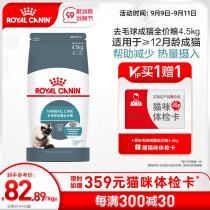 Royal cat food dehairy ball into cat food IH34 2KG cat staple food smooth intestinal cat food