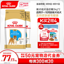 RoyalCanin royal dog food Shij29 3KG dog staple food