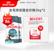 Royal cat food dehairy ball into cat food IH34 2KG cat staple food smooth intestinal cat food