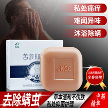 Mens bath soap bath bath intimate care deep cleaning antipruritic body mite removal soap mite soap