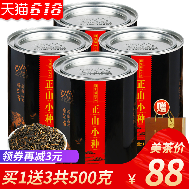 Buy one to send three black tea Zhengshan small tea in bulk, 500 g Wuyishan canned black tea in bulk gift box