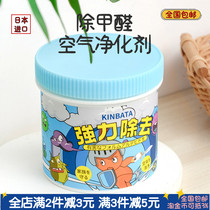 Japanese kinbata formaldehyde scavenger household new house mother and baby rush home furniture activated carbon photocatalyst in addition to formaldehyde