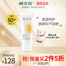 Fan Wenhua Clear Sunscreen 40g anti-ultraviolet refreshing sunscreen moisturizing non-greasy isolation SPF50 sunscreen