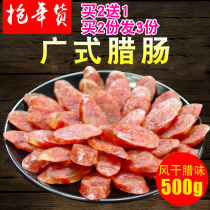 Cantonese-style sausage sweet and salty sausage handmade air-dried sausage salted sausage sausage 500g made clayey food