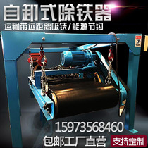 Conveyor belt Hanging magnet Strong magnetic dump conveyor belt Strong iron suction permanent magnet magnetic separation equipment Iron remover