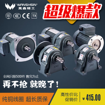 WANSHSIN Wanxin 0 1KW-7 5KW vertical motor gear reduction Motor variable frequency speed brake motor