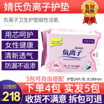 Jings anion pad Soft cotton skin-friendly comfort No fluorescent agent Fresh and breathable in addition to odor Single package price