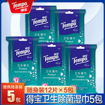 Tempo Debao wet wipes small packaging sterilization student sanitary wipes portable disposable