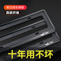 Ideal ONE special carbon fiber license plate frame New energy electric license plate frame New traffic regulations license plate frame Car supplies