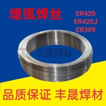 Submerged arc welding wire ER420J ER420 ER420 ER309L ER316L ER316L steel buried arc welding wire