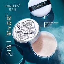 Han Lishi honey powder clear soft coke powder oil control makeup lasting no makeup invisible pore powder fine natural