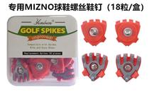 18 boxed golf studs special MIZNO Sneakers shoe nails screws fast five claw nails wear-resistant