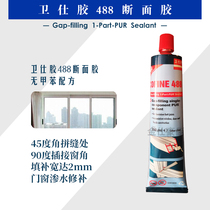 Guard glue 488 section impermeable glue door and window section waterproof glue system door and window impermeable glue
