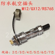M12 waterproof Aviation plug socket GX12-2 core 3 core 4 core 5 core 6 core 7 core connector RS765 connector