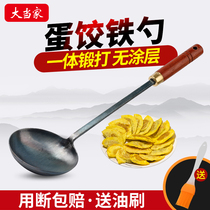 Big home handmade egg dumpling spoon integrated non-coated long handle household iron pot fried spoon chicken egg dumpling spoon wrought iron non-stick
