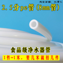 2 5 water distribution pipe outer diameter 8mm pipe 2 points pe water purification pipe Amway water purifier benefit source 3 sub pipe 4 parts accessories