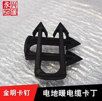Kardin Kardin electric heating Kang fixed floor heating cable U-shaped electric geothermal electric heating heating fixed plastic cable