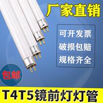  T4 lamp strip household old-fashioned T5led three-primary color fine fluorescent daylight small lamp mirror front lamp tube 8w14w28w