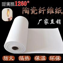 Fireproof hot plate ultra-thin heat insulation 1-10mm high temperature resistant cotton mat ceramic fiber paper anticorrosive electrical appliance cotton paper thickened
