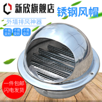 Thickened stainless steel hood hood exhaust pipe exhaust wind shield Fresh air exterior wall outlet vent mesh cover exhaust