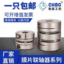 Diaphragm coupling drive single and double diaphragm screw coupling servo motor elastic coupling large torque