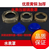 Household water meter cover Copper cover Iron cover Meter cover Pressure cover Repair accessories Water meter wrench
